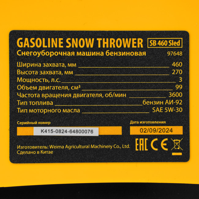 Бензиновая снегоуборочная машина SB 460 Sled, 99cc, лыжи ручной старт// Denzel Бензиновая снегоуборочная машина SB 460 Sled, 99cc, лыжи ручной старт// Denzel