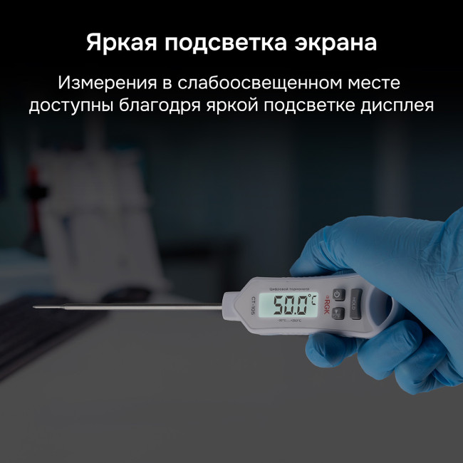 Контактный термометр RGK CT-105 с поверкой Контактный термометр RGK CT-105 с поверкой