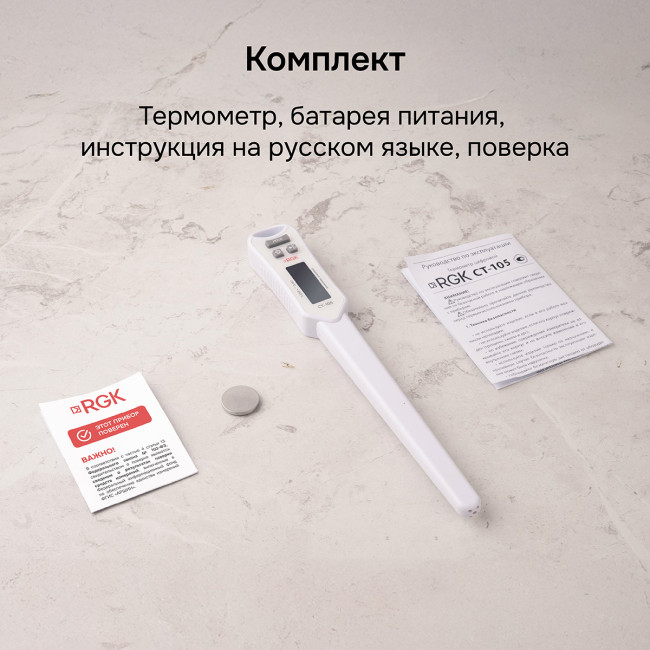 Контактный термометр RGK CT-105 с поверкой Контактный термометр RGK CT-105 с поверкой