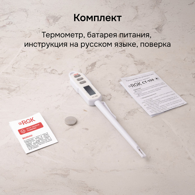Контактный термометр RGK CT-106 с поверкой Контактный термометр RGK CT-106 с поверкой