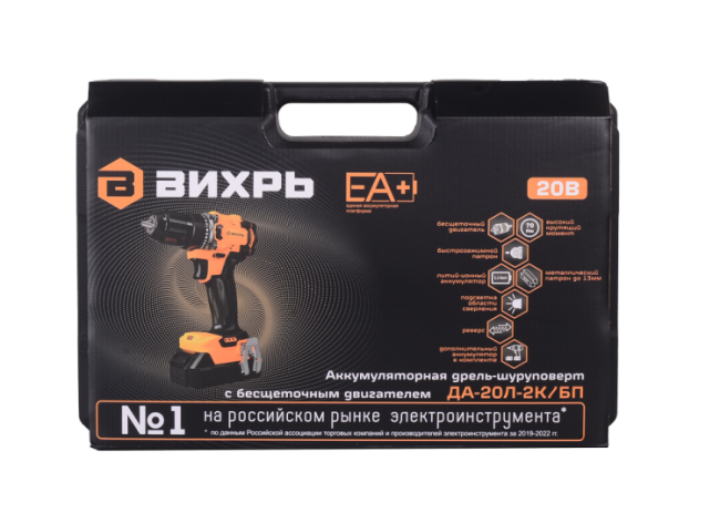 Дрель-шуруповерт аккумуляторная Вихрь ДА-20Л-2К/БП (2,0 А/ч) (бесщеточный двигатель, 70Нм)