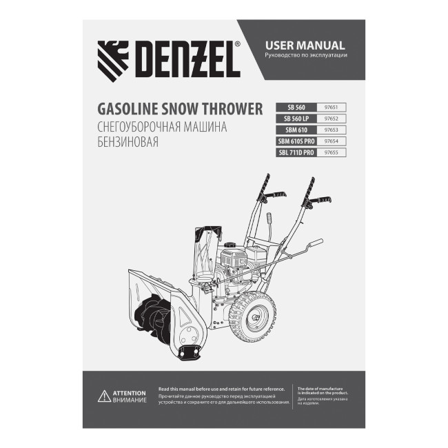 Бензиновая снегоуборочная машина SB 560, 212 cc, ручной старт Denzel Бензиновая снегоуборочная машина SB 560, 212 cc, ручной старт Denzel
