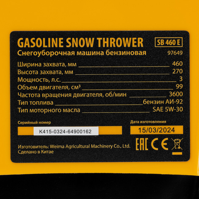 Бензиновая снегоуборочная машина SB 460 E, 99cc, эл.старт, шнек SnowCrusher Denzel Бензиновая снегоуборочная машина SB 460 E, 99cc, эл.старт, шнек SnowCrusher Denzel