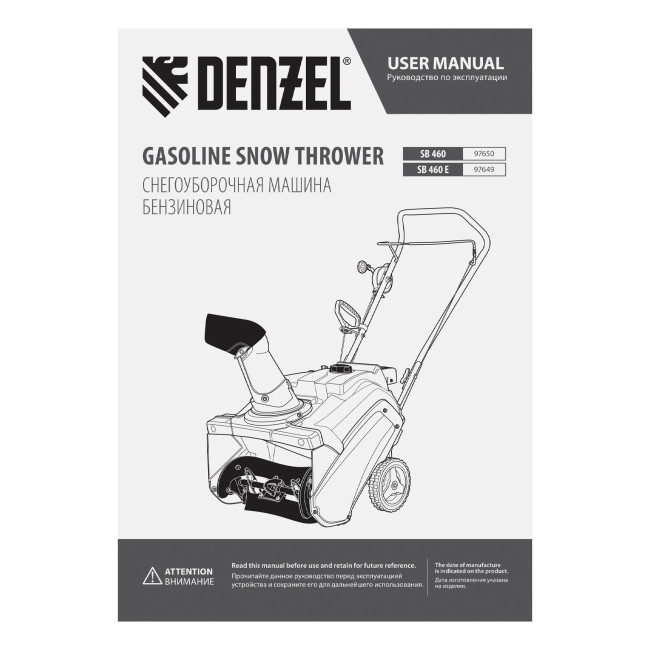 Бензиновая снегоуборочная машина SB 460 E, 99cc, эл.старт, шнек SnowCrusher Denzel Бензиновая снегоуборочная машина SB 460 E, 99cc, эл.старт, шнек SnowCrusher Denzel