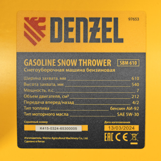Бензиновая снегоуборочная машина SBM 610, 212 cc, ручной старт, фара Denzel Бензиновая снегоуборочная машина SBM 610, 212 cc, ручной старт, фара Denzel