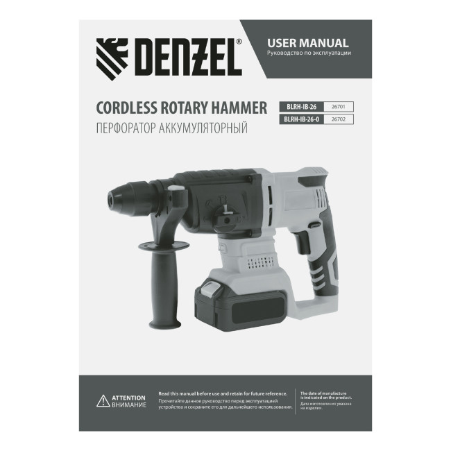 Перфоратор аккумуляторный BLRH-IB-26 Li-Ion, 18 В Denzel Перфоратор аккумуляторный BLRH-IB-26 Li-Ion, 18 В Denzel