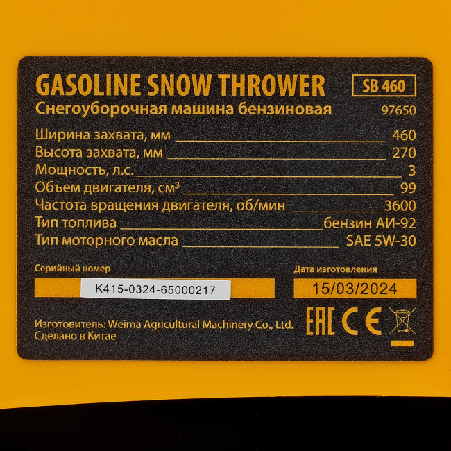 Бензиновая снегоуборочная машина SB 460, 99cc, ручной старт Denzel Бензиновая снегоуборочная машина SB 460, 99cc, ручной старт Denzel