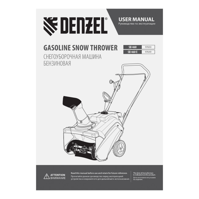 Бензиновая снегоуборочная машина SB 460, 99cc, ручной старт Denzel Бензиновая снегоуборочная машина SB 460, 99cc, ручной старт Denzel