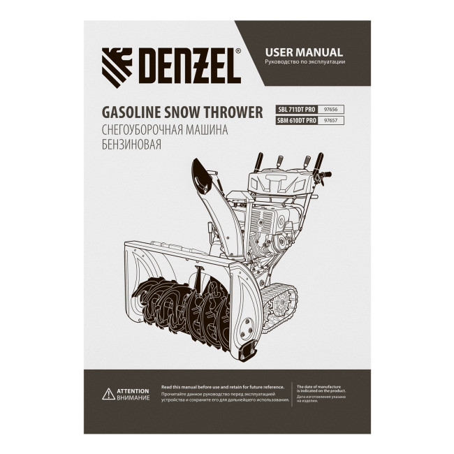 Бензиновая снегоуборочная машина SBM 610DT PRO, 212cc, гусеницы, эл.старт, блок. дифф. Denzel Бензиновая снегоуборочная машина SBM 610DT PRO, 212cc, гусеницы, эл.старт, блок. дифф. Denzel
