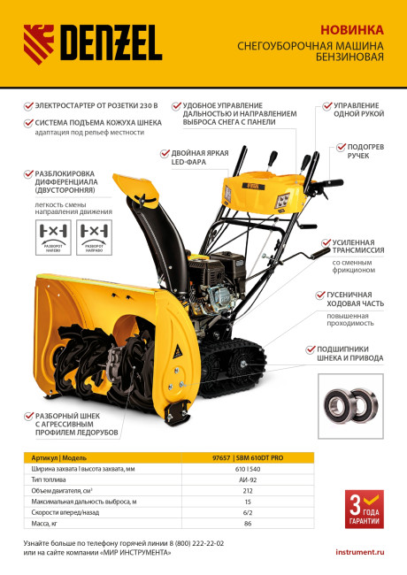 Бензиновая снегоуборочная машина SBM 610DT PRO, 212cc, гусеницы, эл.старт, блок. дифф. Denzel Бензиновая снегоуборочная машина SBM 610DT PRO, 212cc, гусеницы, эл.старт, блок. дифф. Denzel