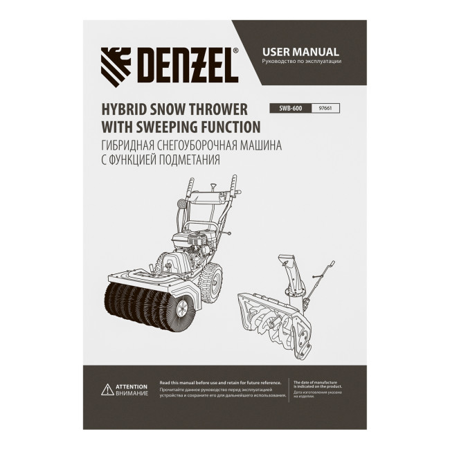 Гибридная снегоуборочная машина с функц. подметания SWB-600, 212 сс, руч. старт, 2 насадки Denzel Гибридная снегоуборочная машина с функц. подметания SWB-600, 212 сс, руч. старт, 2 насадки Denzel