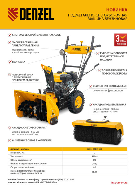 Гибридная снегоуборочная машина с функц. подметания SWB-600, 212 сс, руч. старт, 2 насадки Denzel Гибридная снегоуборочная машина с функц. подметания SWB-600, 212 сс, руч. старт, 2 насадки Denzel
