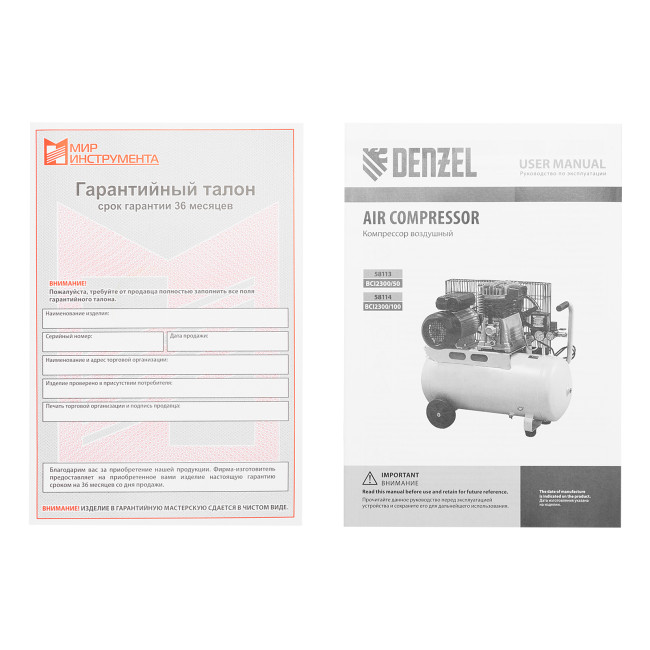 Компрессор воздушный BCI2300/50, ременный привод, 2.3 кВт, 50 литров, 400 л/мин Denzel Компрессор воздушный BCI2300/50, ременный привод, 2.3 кВт, 50 литров, 400 л/мин Denzel