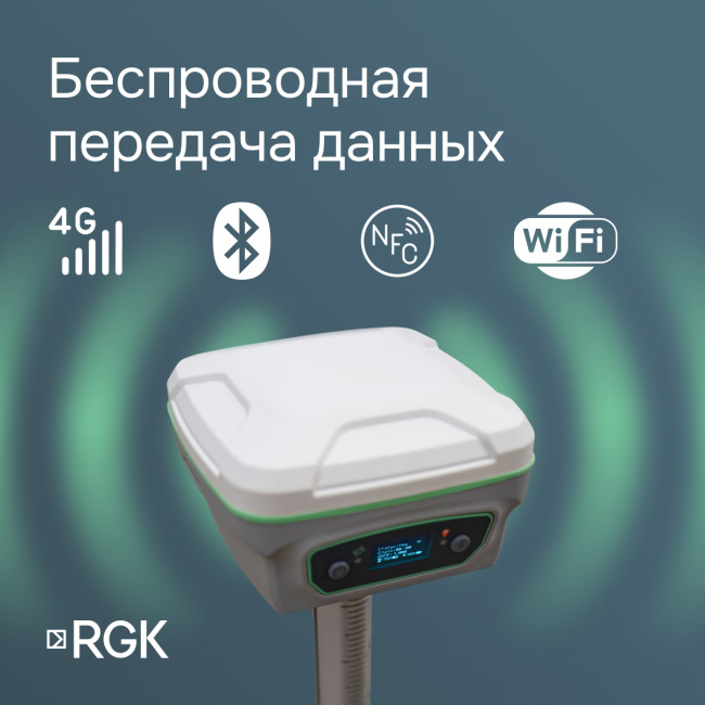Комплект GNSS-приёмник RGK SR1 с контроллером RGK SC100 и вехой RGK GLS 25