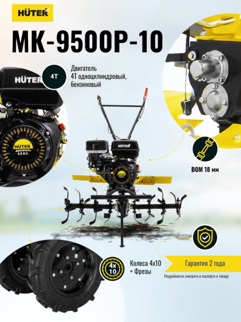 Сельскохозяйственная машина HUTER MK-9500P-10