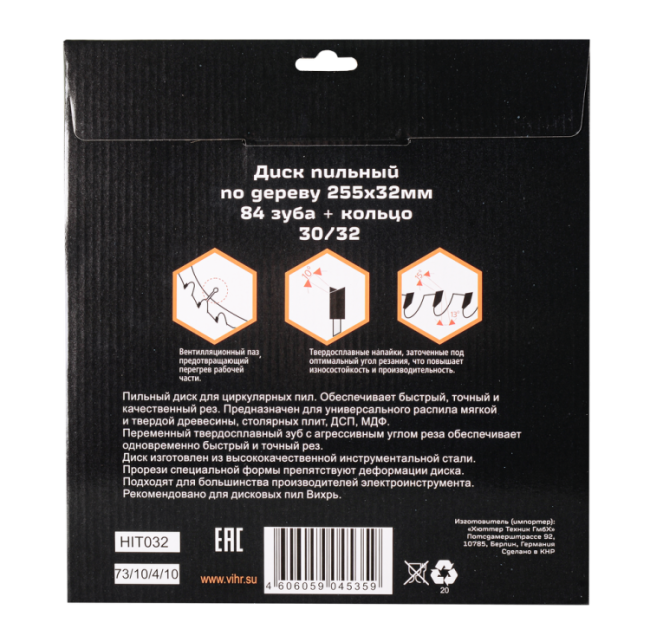 Диск пильный по дереву ВИХРЬ 255х32 мм 84 зуба
