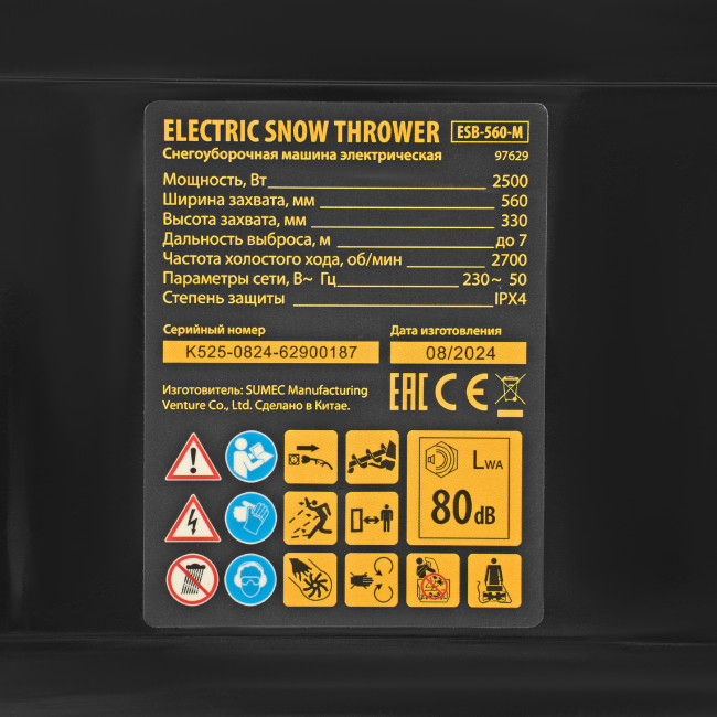 Электрическая снегоуборочная машина ESB-560-M, 2,5 кВт, металлический шнек, LED фара Denzel Электрическая снегоуборочная машина ESB-560-M, 2,5 кВт, металлический шнек, LED фара Denzel