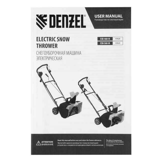 Электрическая снегоуборочная машина ESB-560-M, 2,5 кВт, металлический шнек, LED фара Denzel Электрическая снегоуборочная машина ESB-560-M, 2,5 кВт, металлический шнек, LED фара Denzel