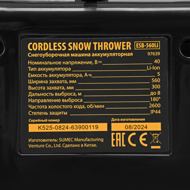 Снегоуборочная машина аккумуляторная, ESB-560Li, 560 мм, 40В, 2 АКБ 5 Ач, ЗУ, метал. шнек Denzel Снегоуборочная машина аккумуляторная, ESB-560Li, 560 мм, 40В, 2 АКБ 5 Ач, ЗУ, метал. шнек Denzel