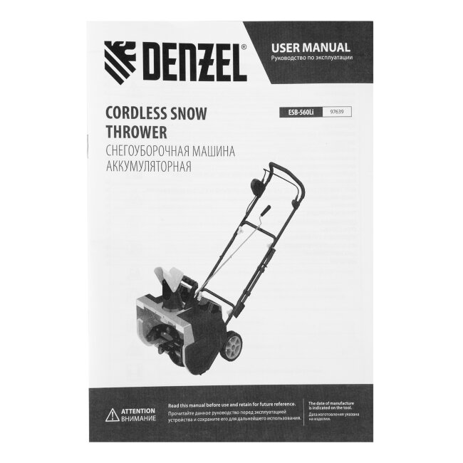 Снегоуборочная машина аккумуляторная, ESB-560Li, 560 мм, 40В, 2 АКБ 5 Ач, ЗУ, метал. шнек Denzel Снегоуборочная машина аккумуляторная, ESB-560Li, 560 мм, 40В, 2 АКБ 5 Ач, ЗУ, метал. шнек Denzel