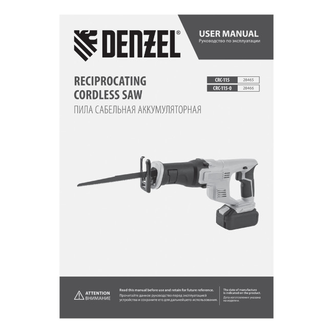 Пила сабельная аккумуляторная CRC-115, 18В Li-Ion Denzel Пила сабельная аккумуляторная CRC-115, 18В Li-Ion Denzel