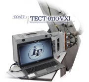 Система ТЕСТ-9110-VXI