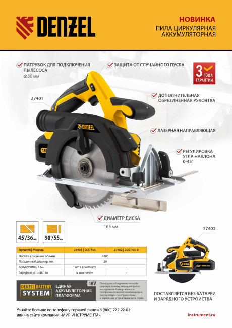 Пила циркулярная аккумуляторная бесщет. CCS-165-0, 18В Li-Ion Denzel
