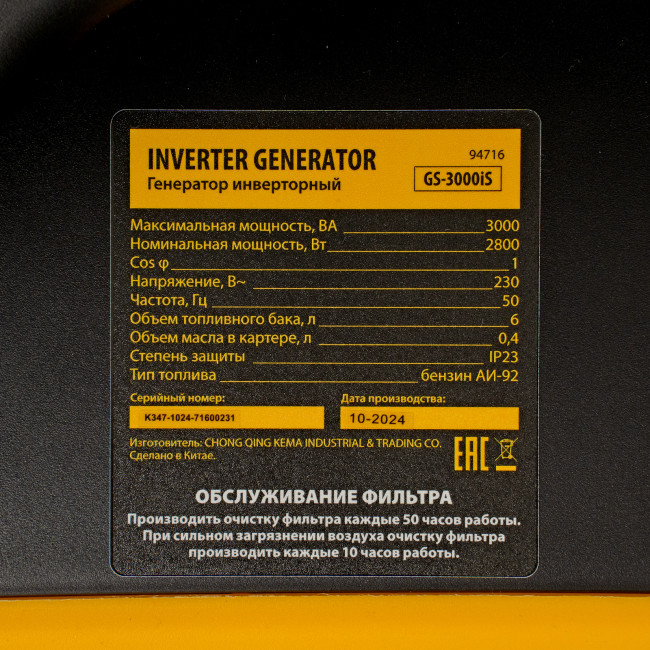 Генератор инверторный GS-3000iS, 3,0 кВт, 230 В, закрытый корпус, ручной старт Denzel