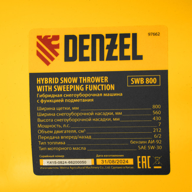 Гибридная снегоуборочная машина с функц. подметания SWB-800, 212 сс, руч. старт, 2 насадки// Denzel Гибридная снегоуборочная машина с функц. подметания SWB-800, 212 сс, руч. старт, 2 насадки// Denzel
