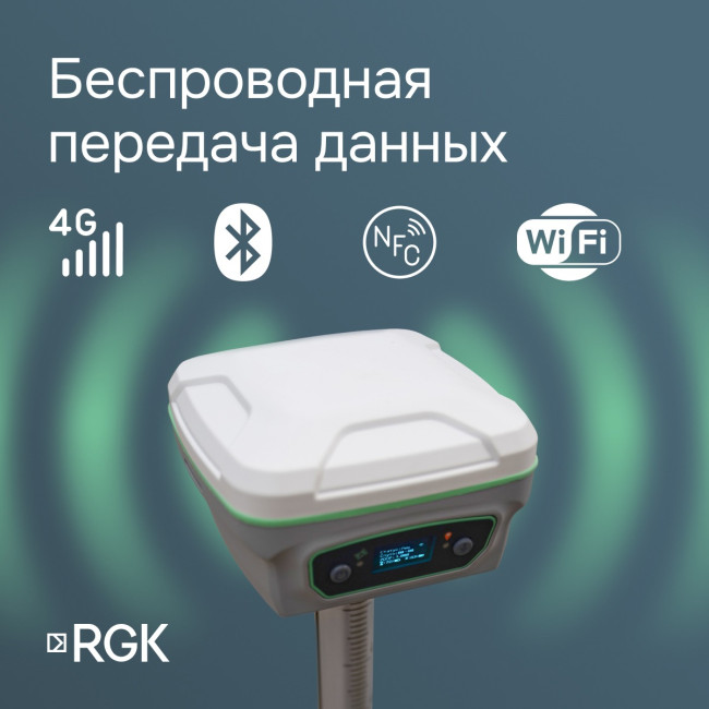 Комплект GNSS-приёмник RGK SR1 с контроллером RGK SC100 и вехой RGK GLS 18