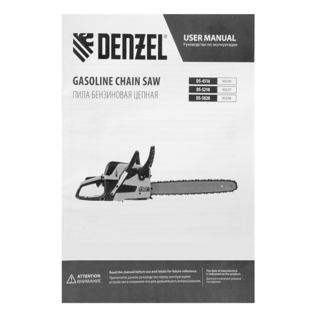 Пила цепная бензиновая DS-5820, шина 50 см, 58 см3, 3.6 л.с, шаг 0,325, паз 1,5 мм, 76 звеньев Denzel