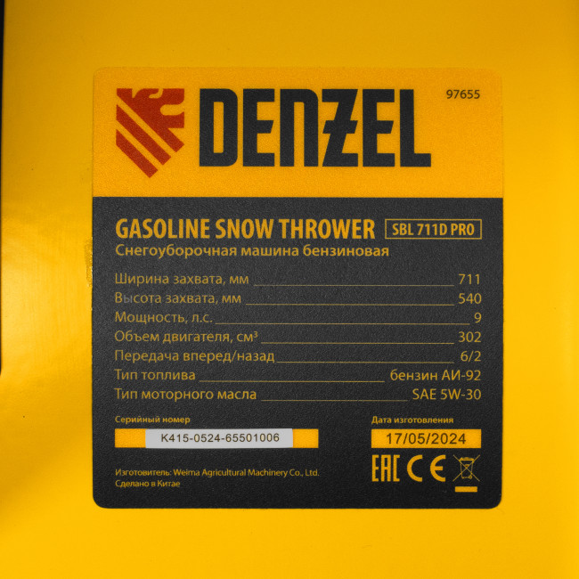 Бензиновая снегоуборочная машина SBL 711D PRO, 302cc, эл.старт, фара, обогрев, блок. дифф. Denzel Бензиновая снегоуборочная машина SBL 711D PRO, 302cc, эл.старт, фара, обогрев, блок. дифф. Denzel