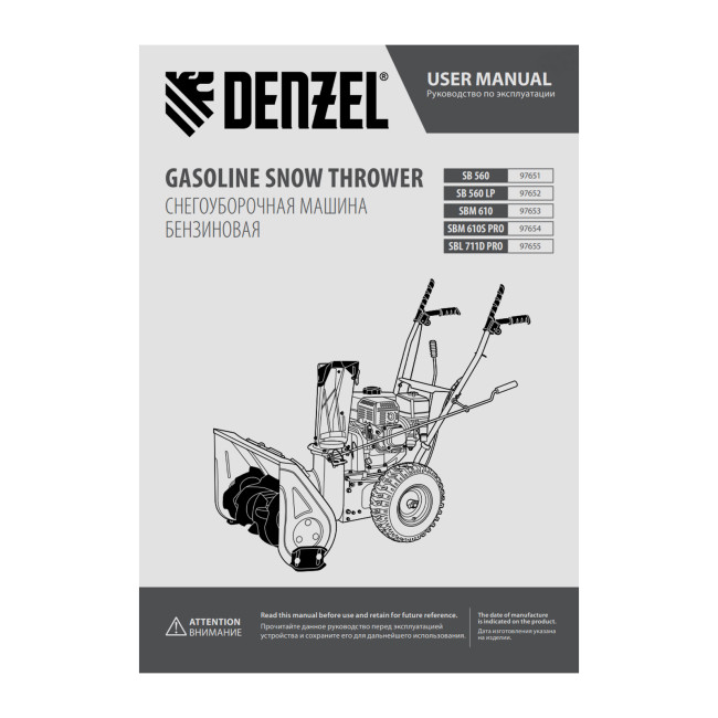 Бензиновая снегоуборочная машина SBL 711D PRO, 302cc, эл.старт, фара, обогрев, блок. дифф. Denzel Бензиновая снегоуборочная машина SBL 711D PRO, 302cc, эл.старт, фара, обогрев, блок. дифф. Denzel