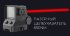 Тепловизионный коллиматор iRay xHolo HL 13