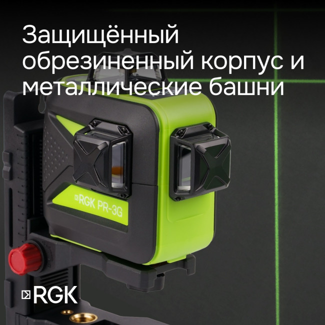 Лазерный уровень RGK PR-3G с калибровкой Лазерный уровень RGK PR-3G с калибровкой