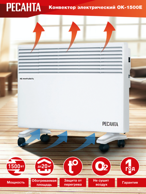 Конвектор РЕСАНТА ОК-1500Е
