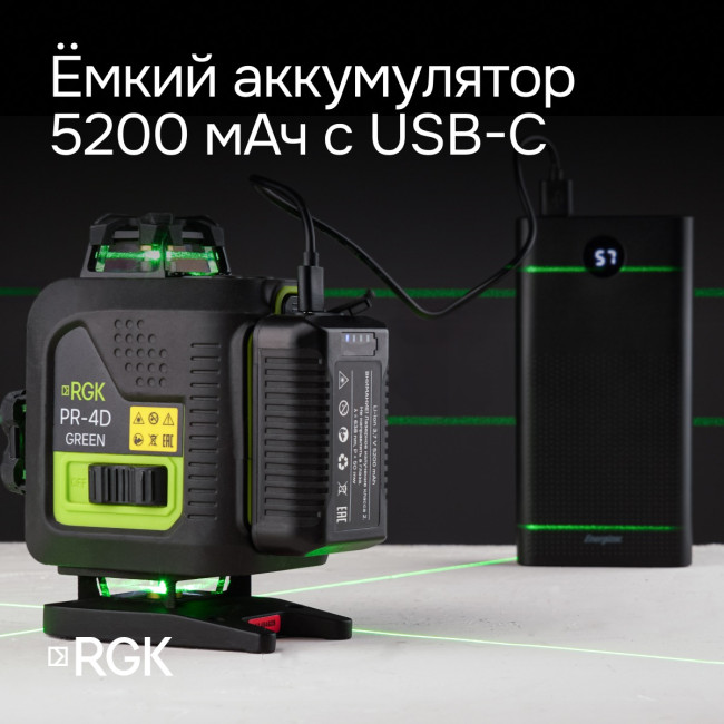 Лазерный уровень RGK PR-4D Green с калибровкой с зеленым лучом Лазерный уровень RGK PR-4D Green с калибровкой с зеленым лучом