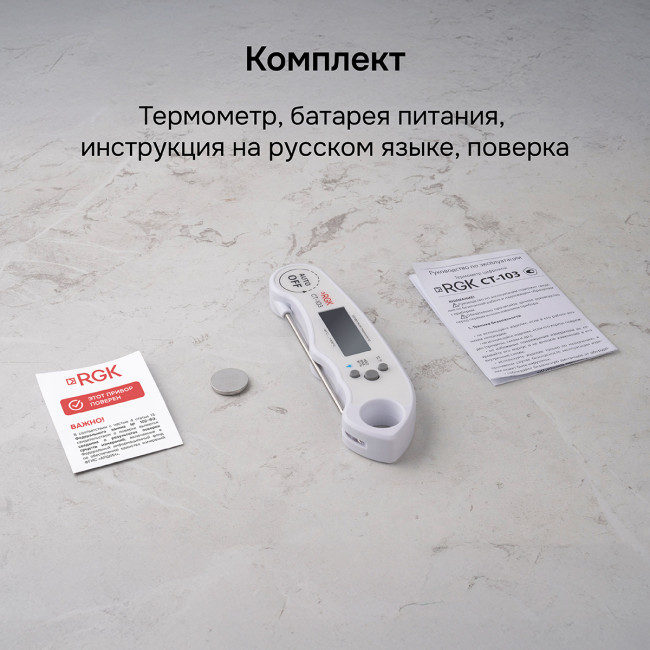 Контактный термометр RGK CT-103 с поверкой Контактный термометр RGK CT-103 с поверкой