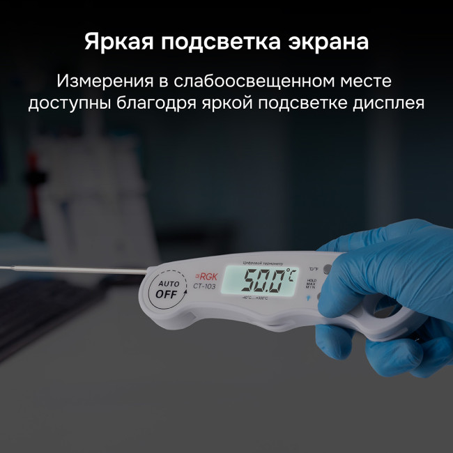Контактный термометр RGK CT-103 с поверкой Контактный термометр RGK CT-103 с поверкой