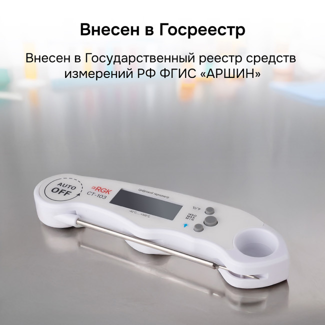 Контактный термометр RGK CT-103 с поверкой Контактный термометр RGK CT-103 с поверкой
