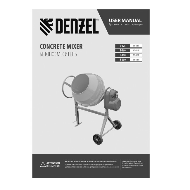 Бетоносмеситель B-160, 700 Вт, 160 л Denzel