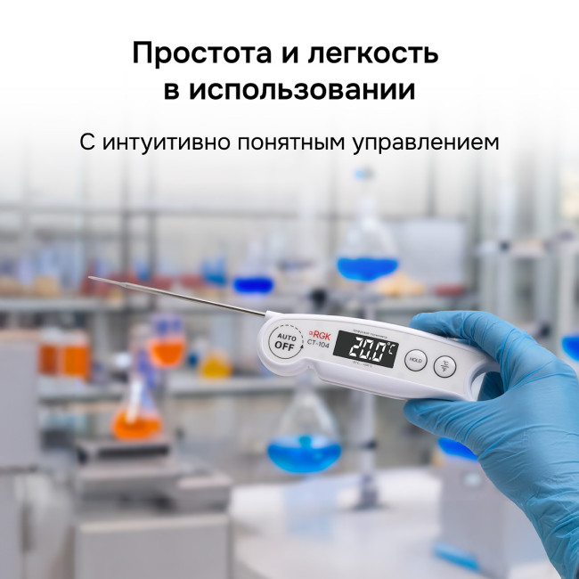 Контактный термометр RGK CT-104 с поверкой Контактный термометр RGK CT-104 с поверкой